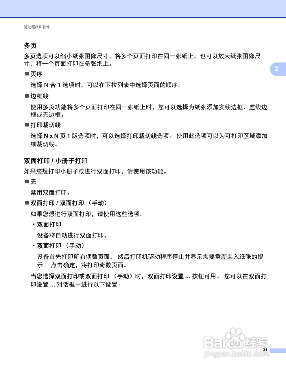 Brother HL-5445D打印机说明书:[4]