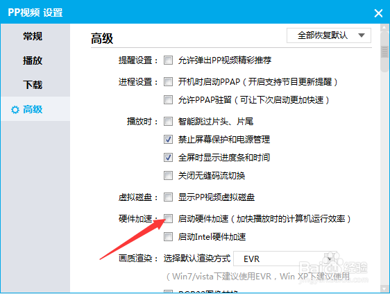 PPTV播放器怎么启动硬件加速