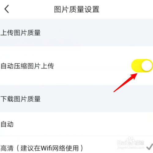 闲鱼怎么关闭自动压缩图片上传功能