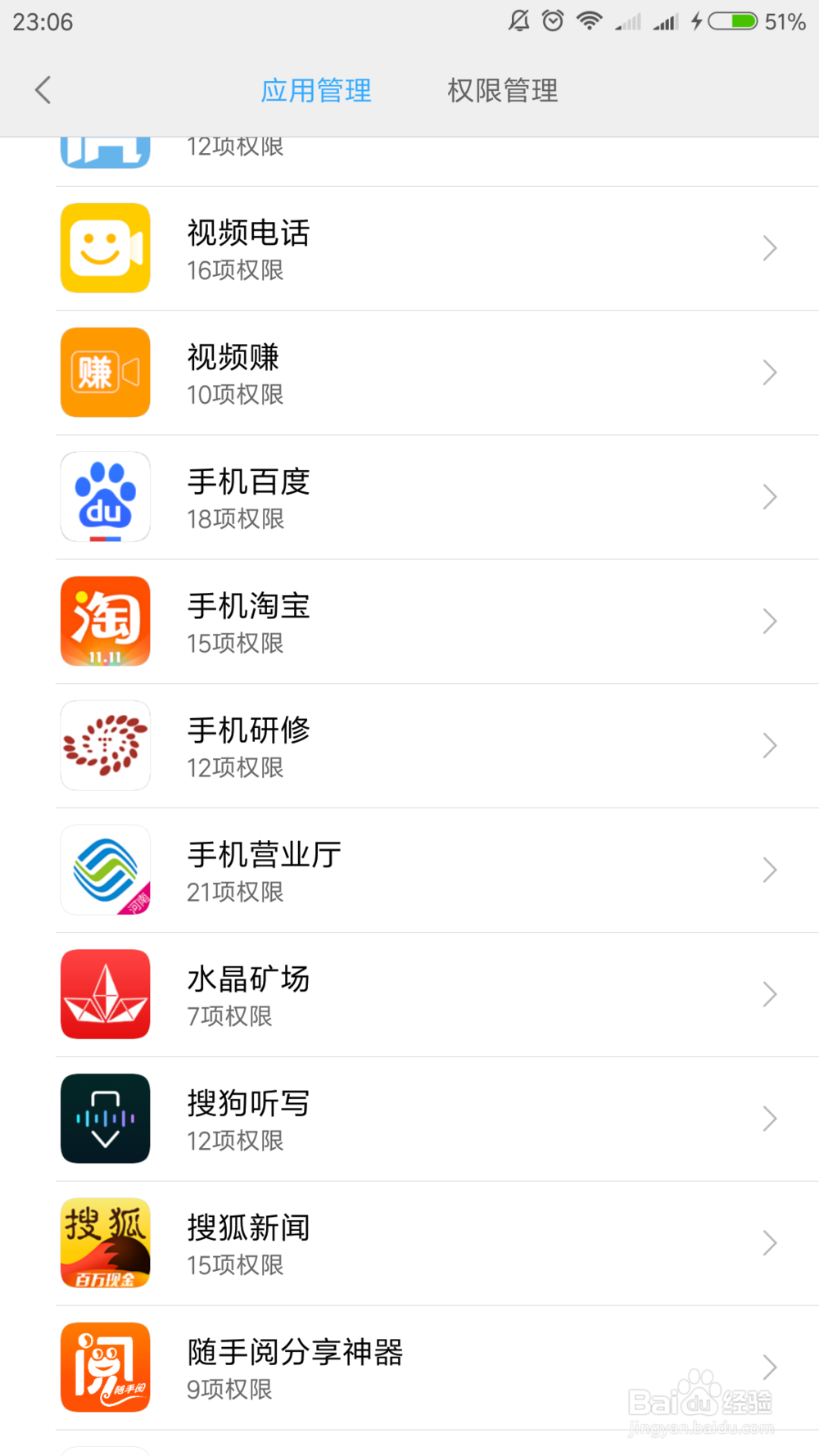 手机应用不能打开,无法获得存储权限怎么办