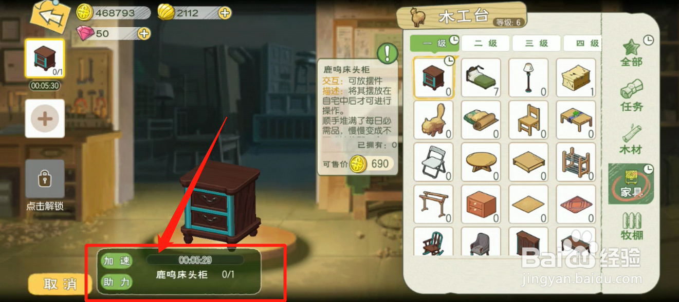 如何获得鹿鸣床头柜