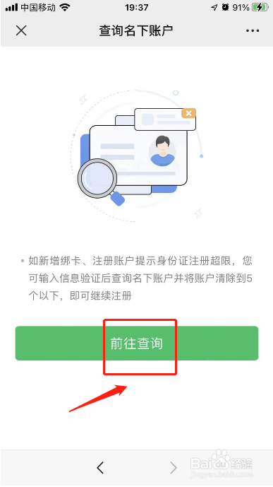 怎样查询微信实名认证了几个账号