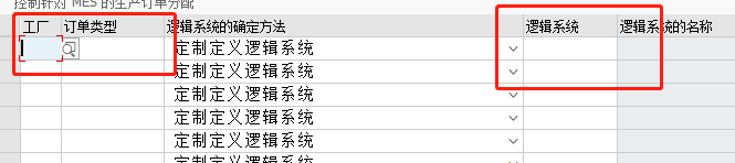 SAP MES如何维护生产订单分配的逻辑系统
