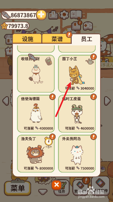 动物餐厅怎么给园丁小王涨薪