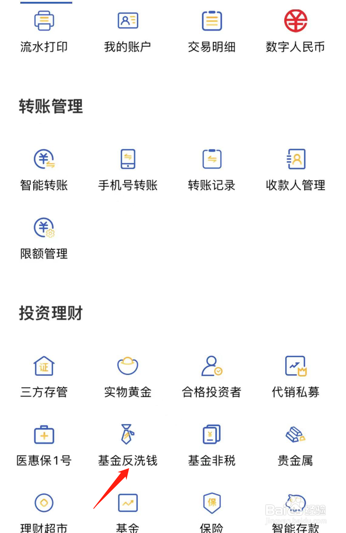 如何在张家港农商银行查看反基金洗钱