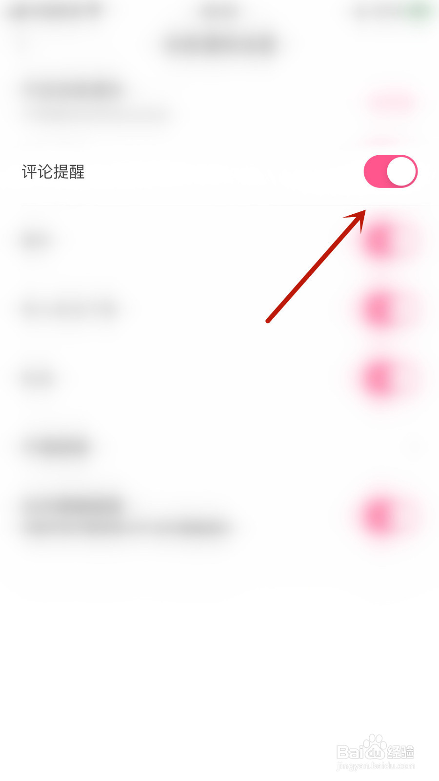 暗聊如何关闭评论提醒