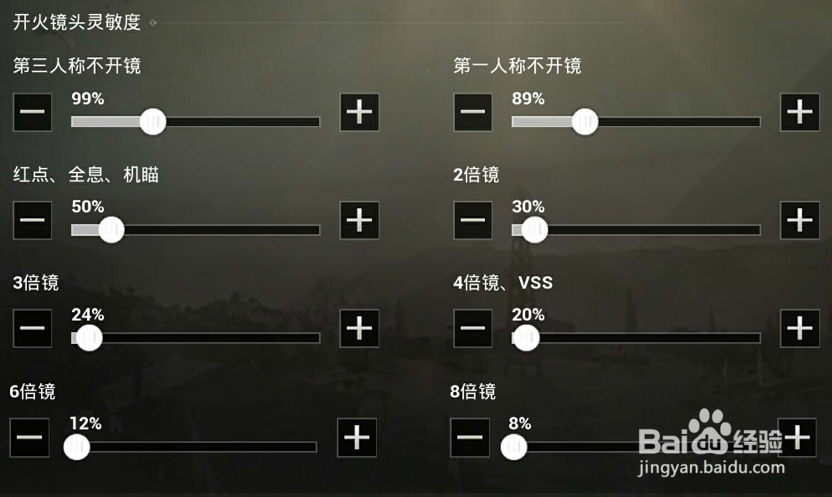 刺激战场怎么调最适合自己的灵敏度
