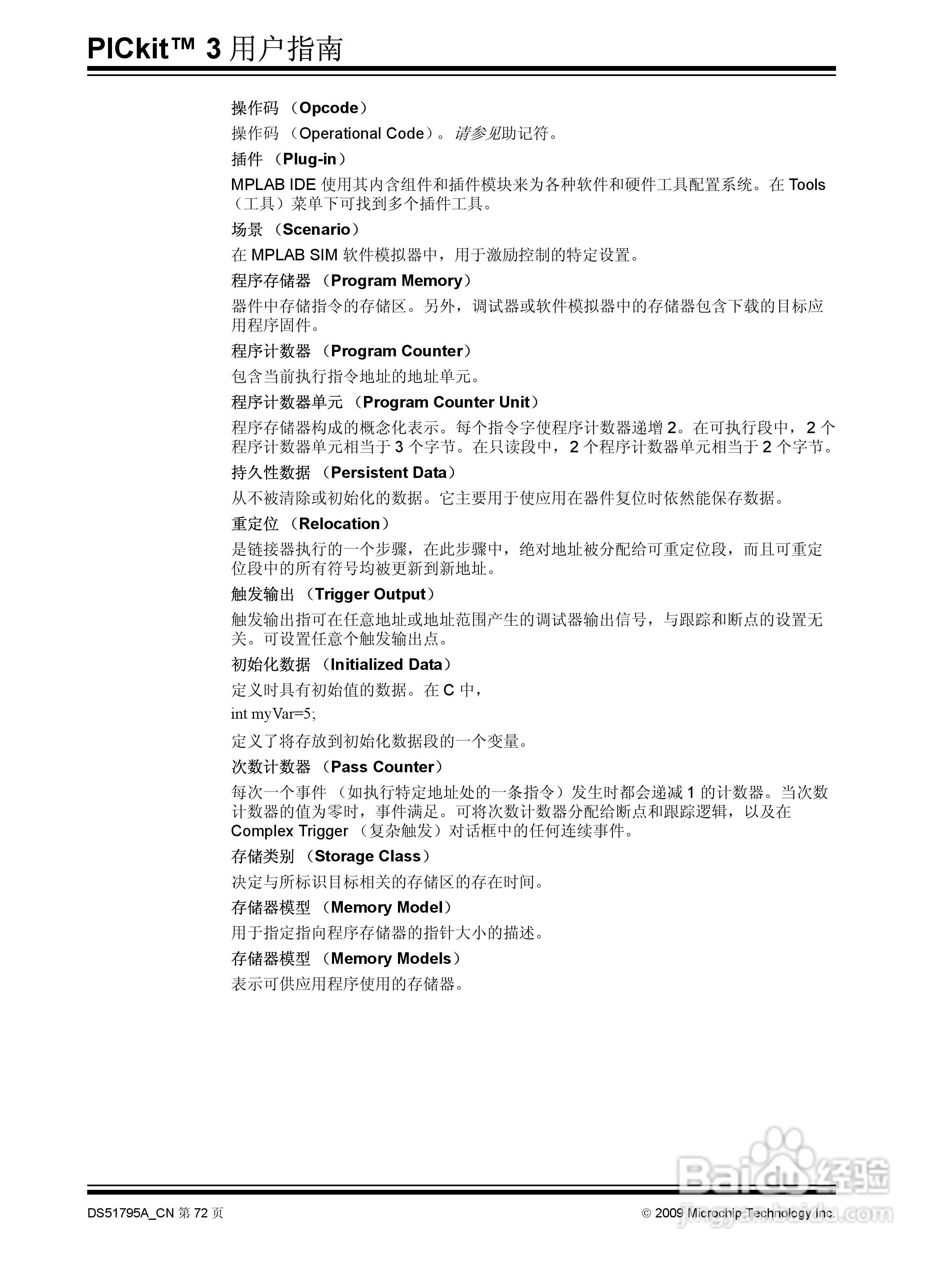 PICKIT3 烧写器使用说明书:[8]