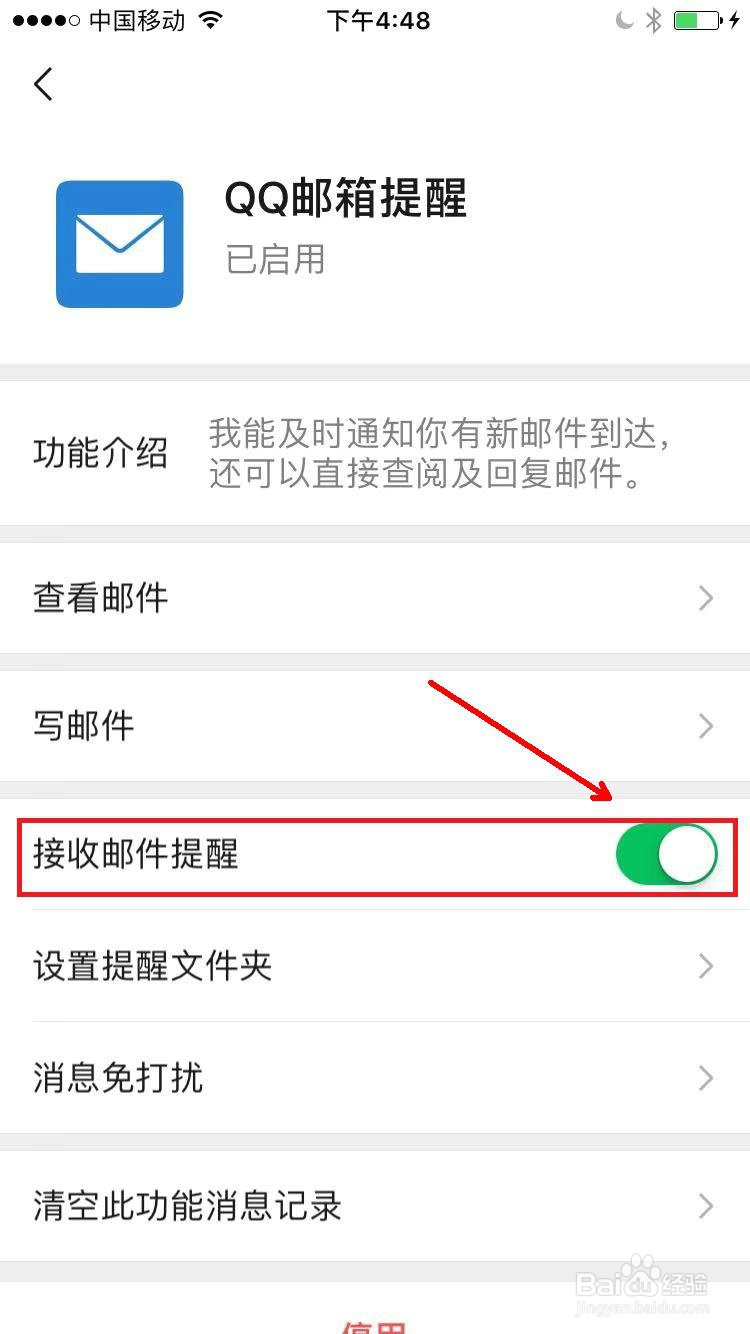 微信怎么设置QQ邮件提醒