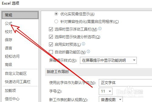 excel2019怎样启用迭代计算