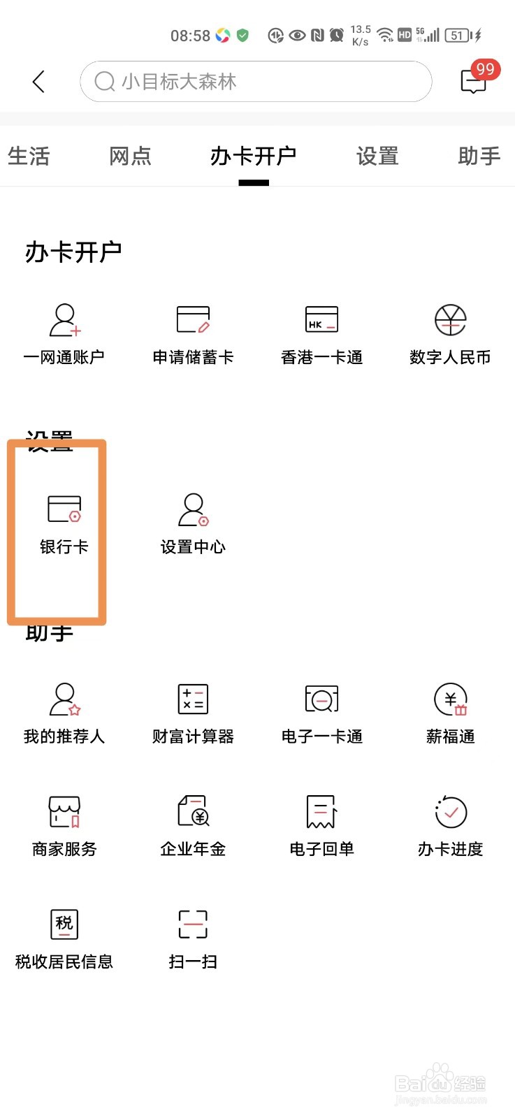 招商银行卡怎么在手机上查开户支行