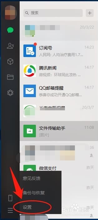 电脑微信如何开启/关闭保留聊天记录功能