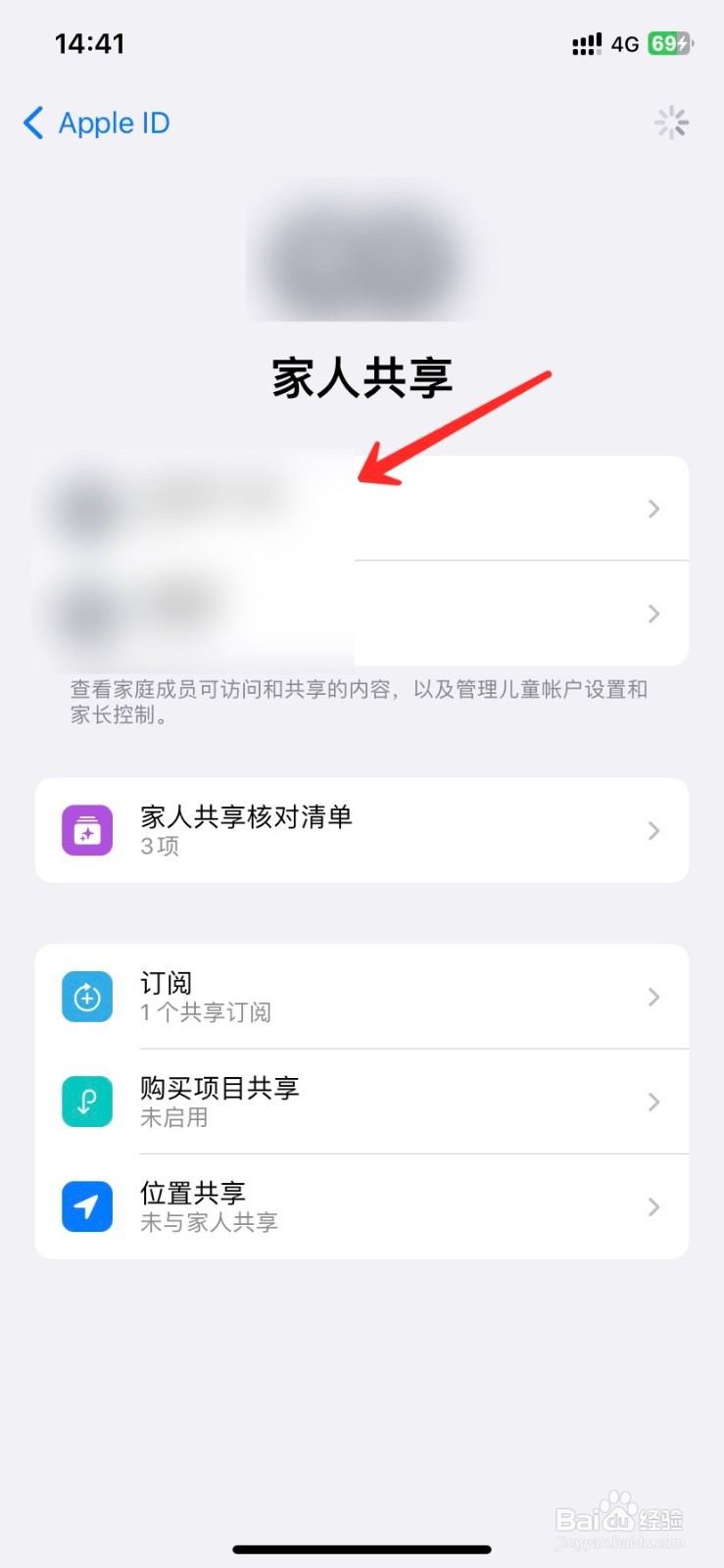 如何退出已加入的家庭共享