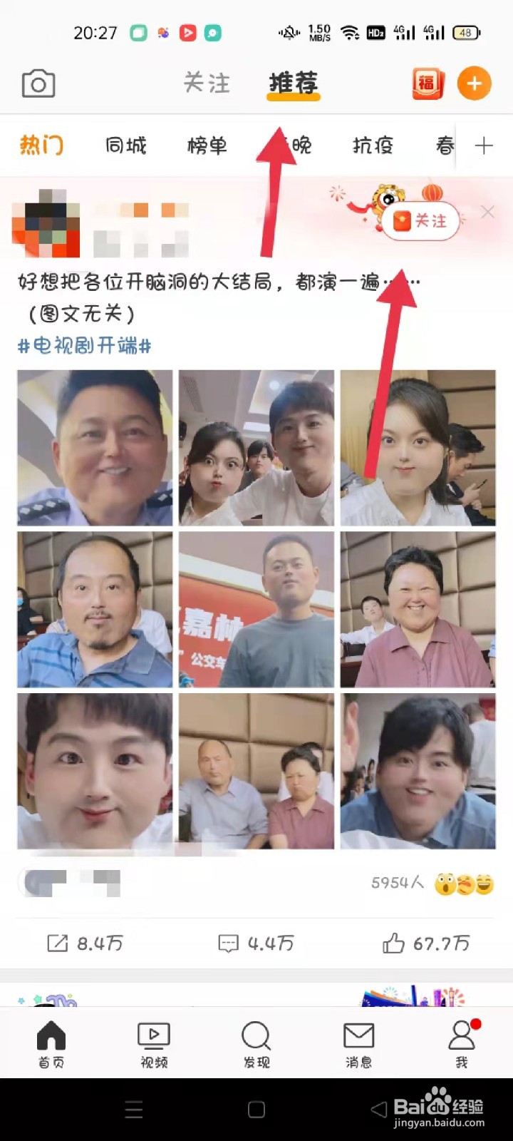 查看微博好友登录时间