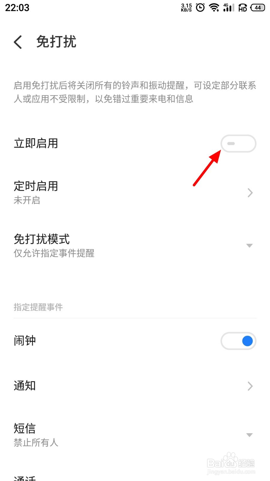 消息免打扰怎么设置