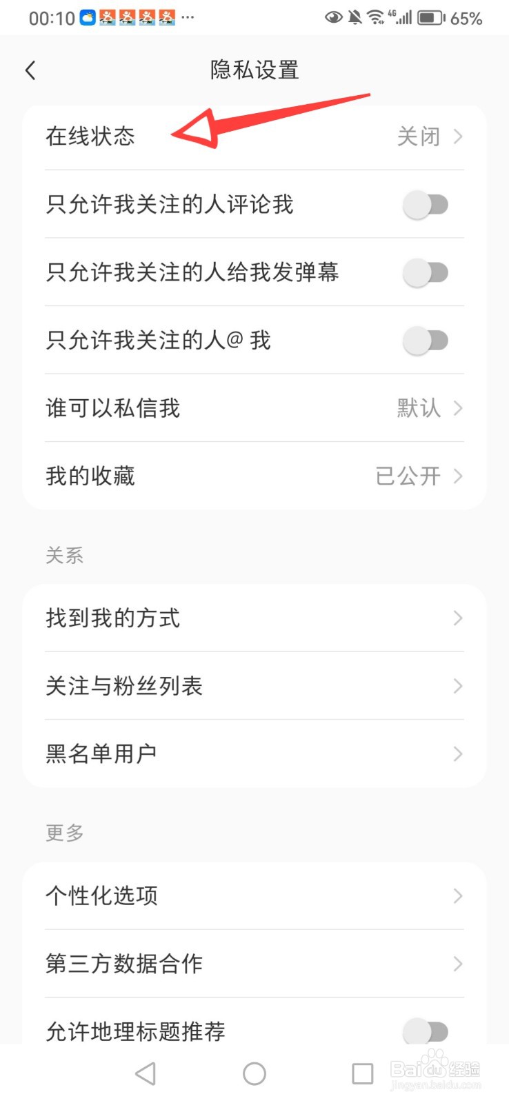 小红书的在线状态怎么关闭
