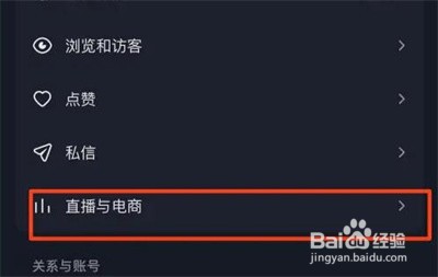 抖音关闭直播连线的方法步骤
