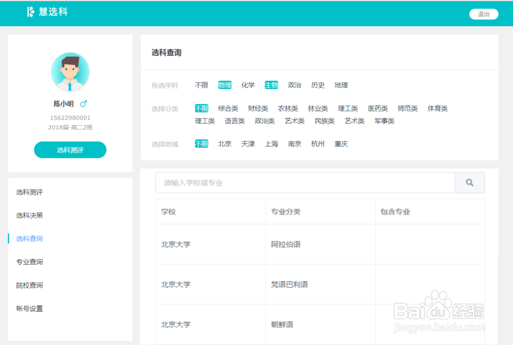 新高考选科测评工具——慧选科使用指南