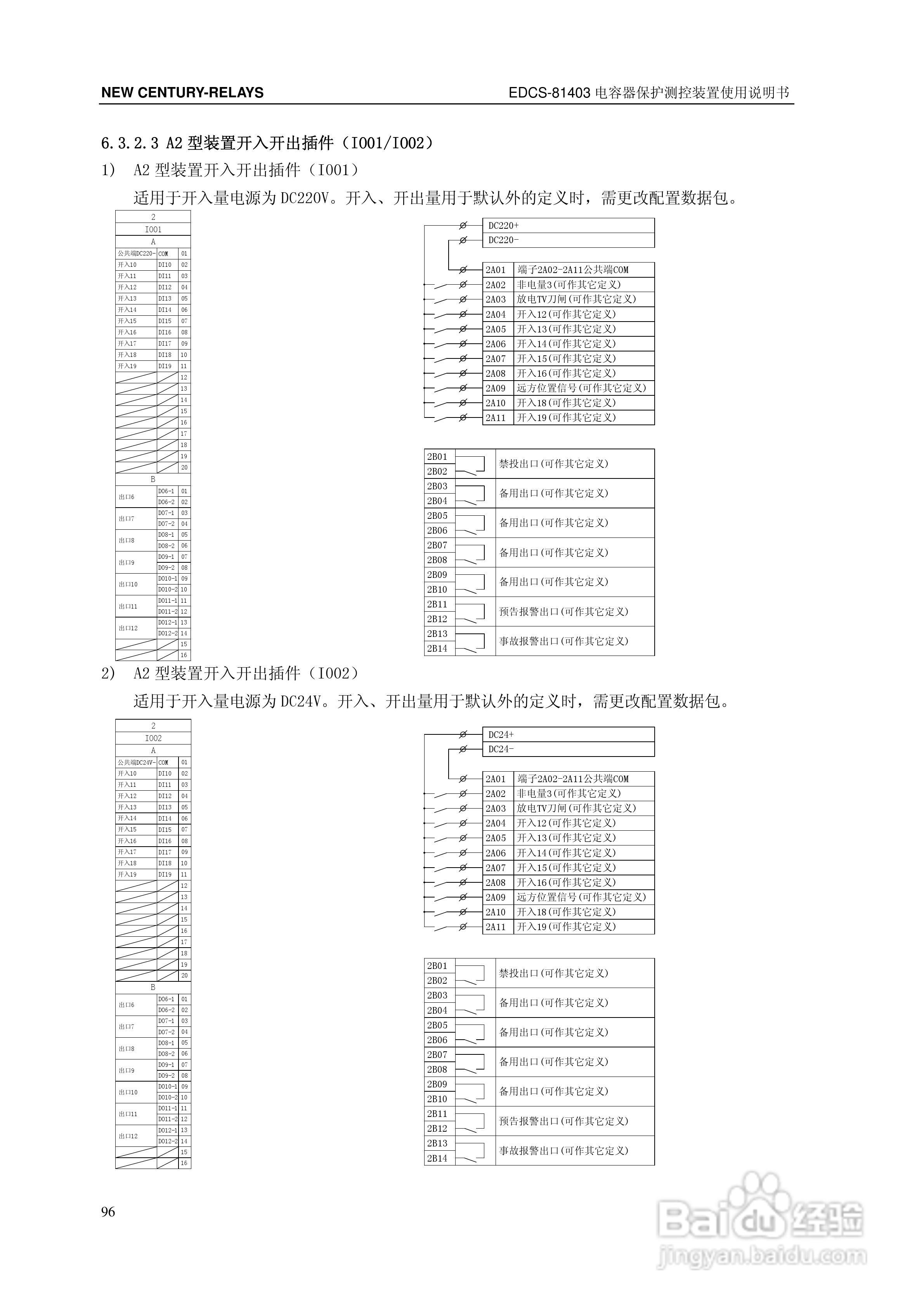 新世纪EDCS-81403电容器保护测控装置说明书:[11]