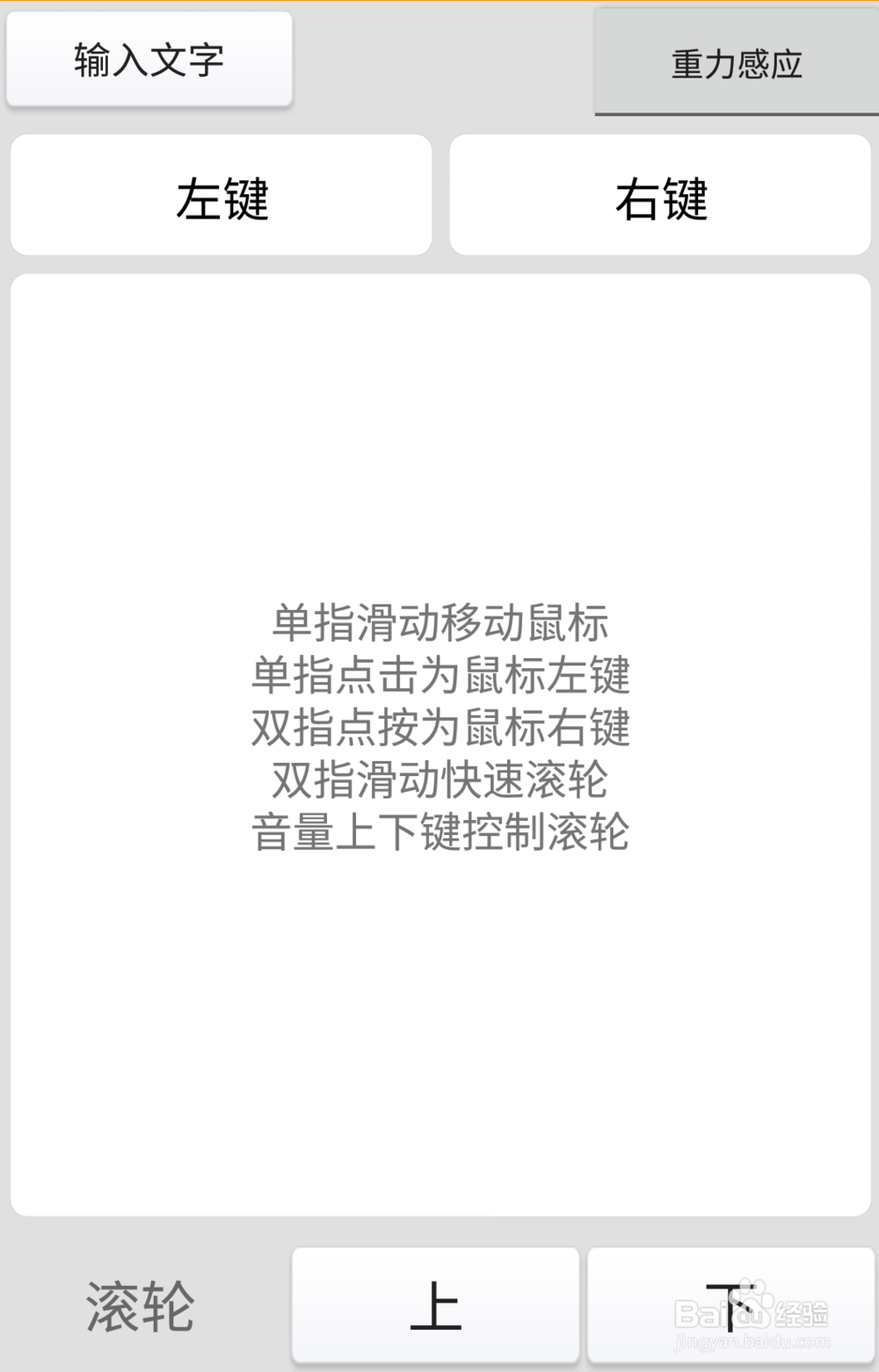 如何利用手机来操纵电脑
