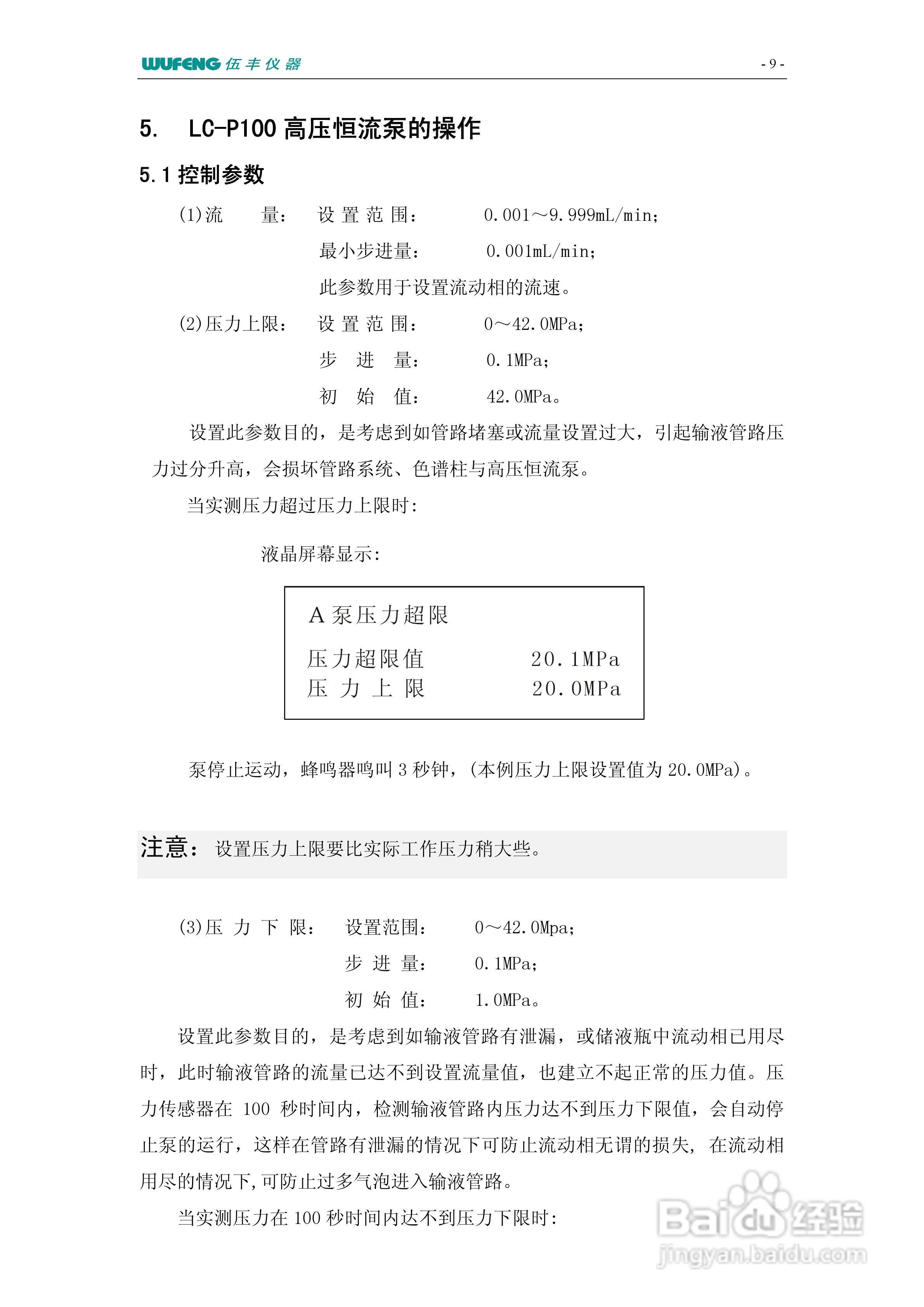 LC-100Plus液相色谱仪使用说明书:[7]