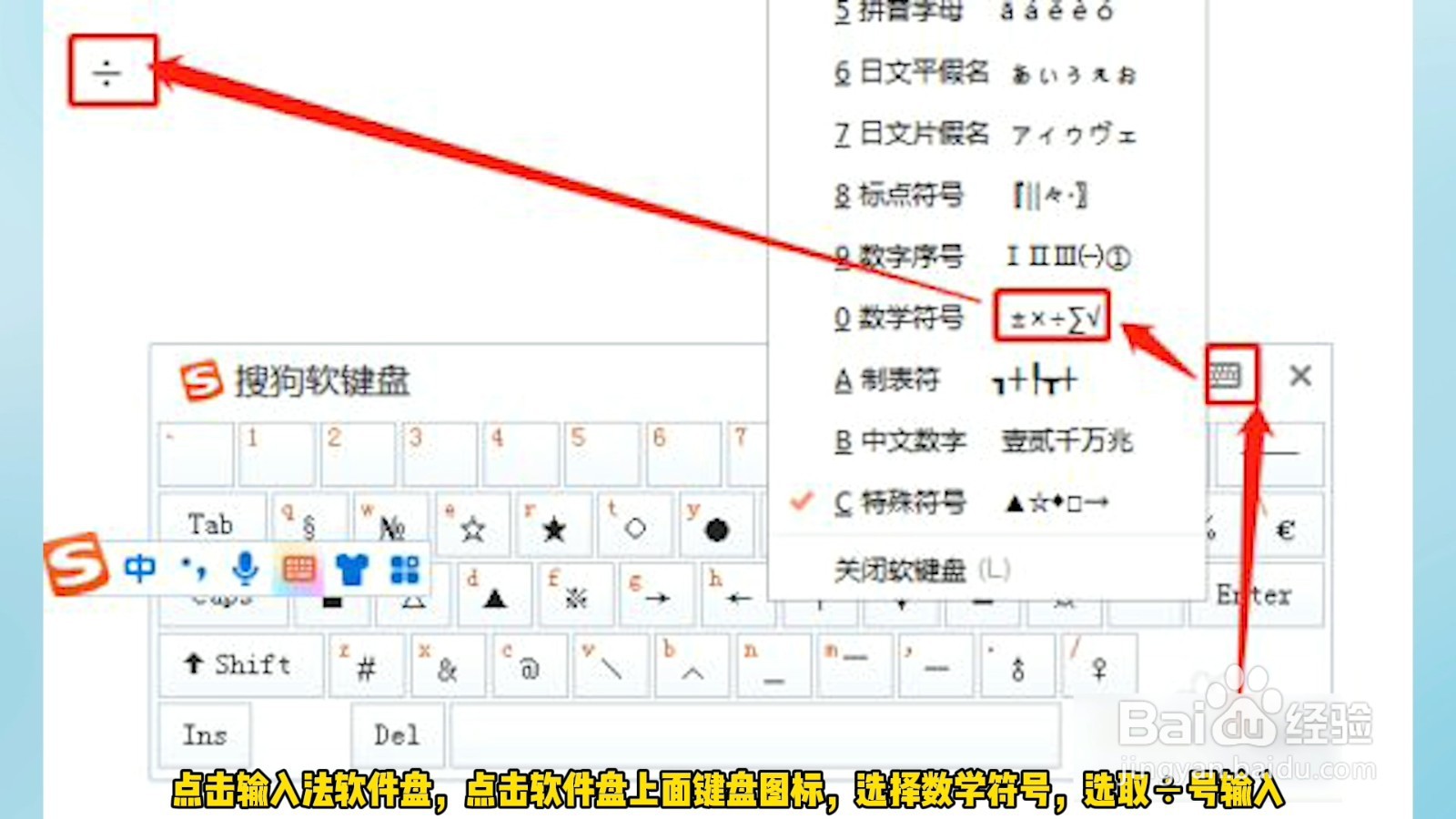 键盘上÷号是哪个键