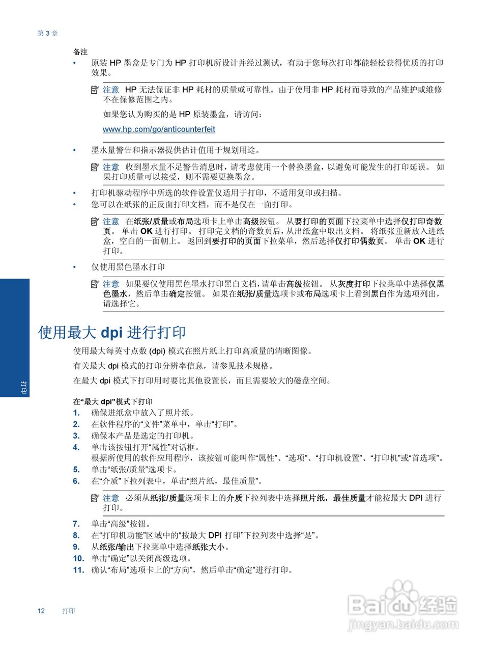 惠普 HP Deskjet Ink Advantage 2520hc一体机说明书:[2]