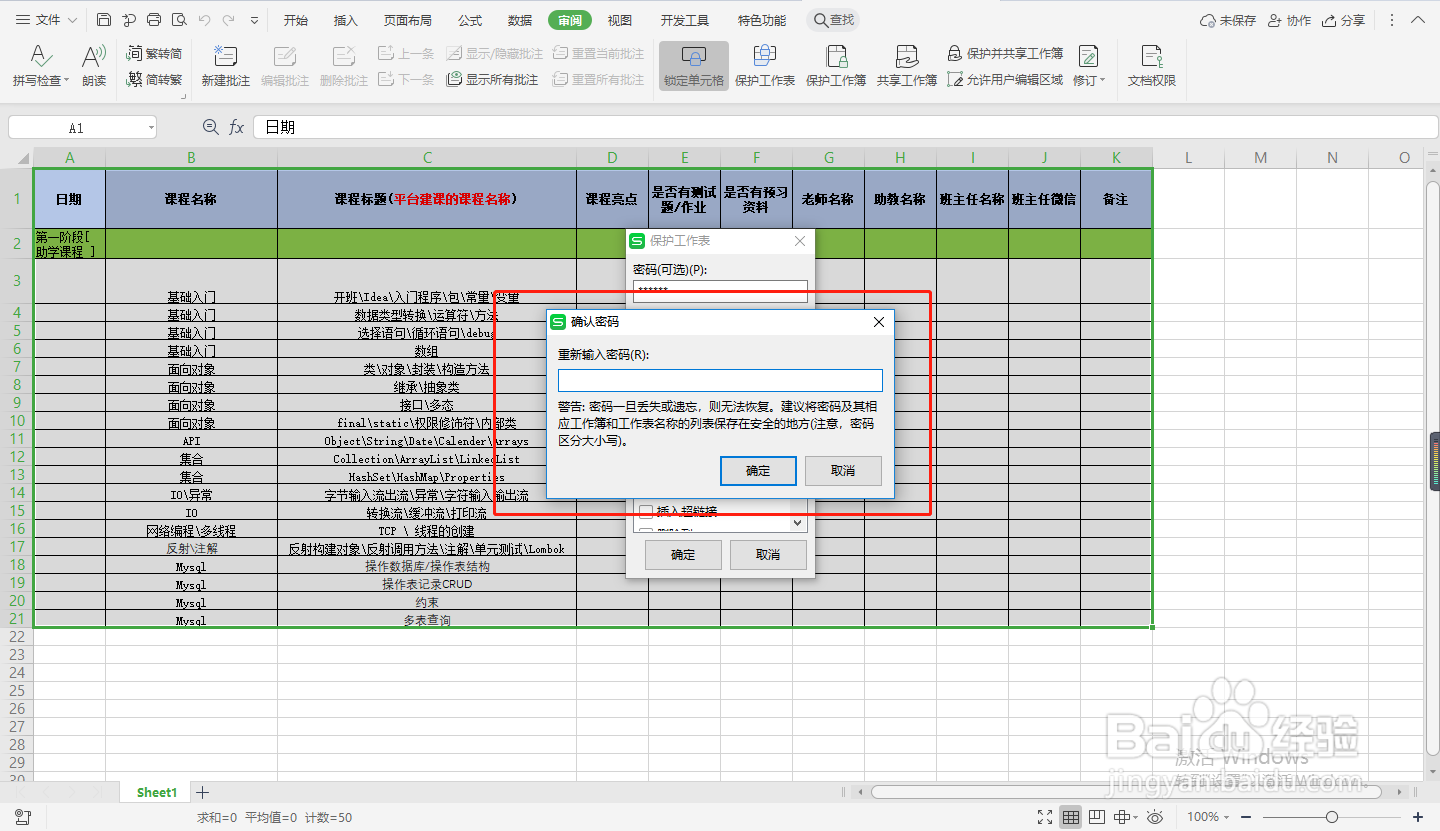 WPS如何保护工作表
