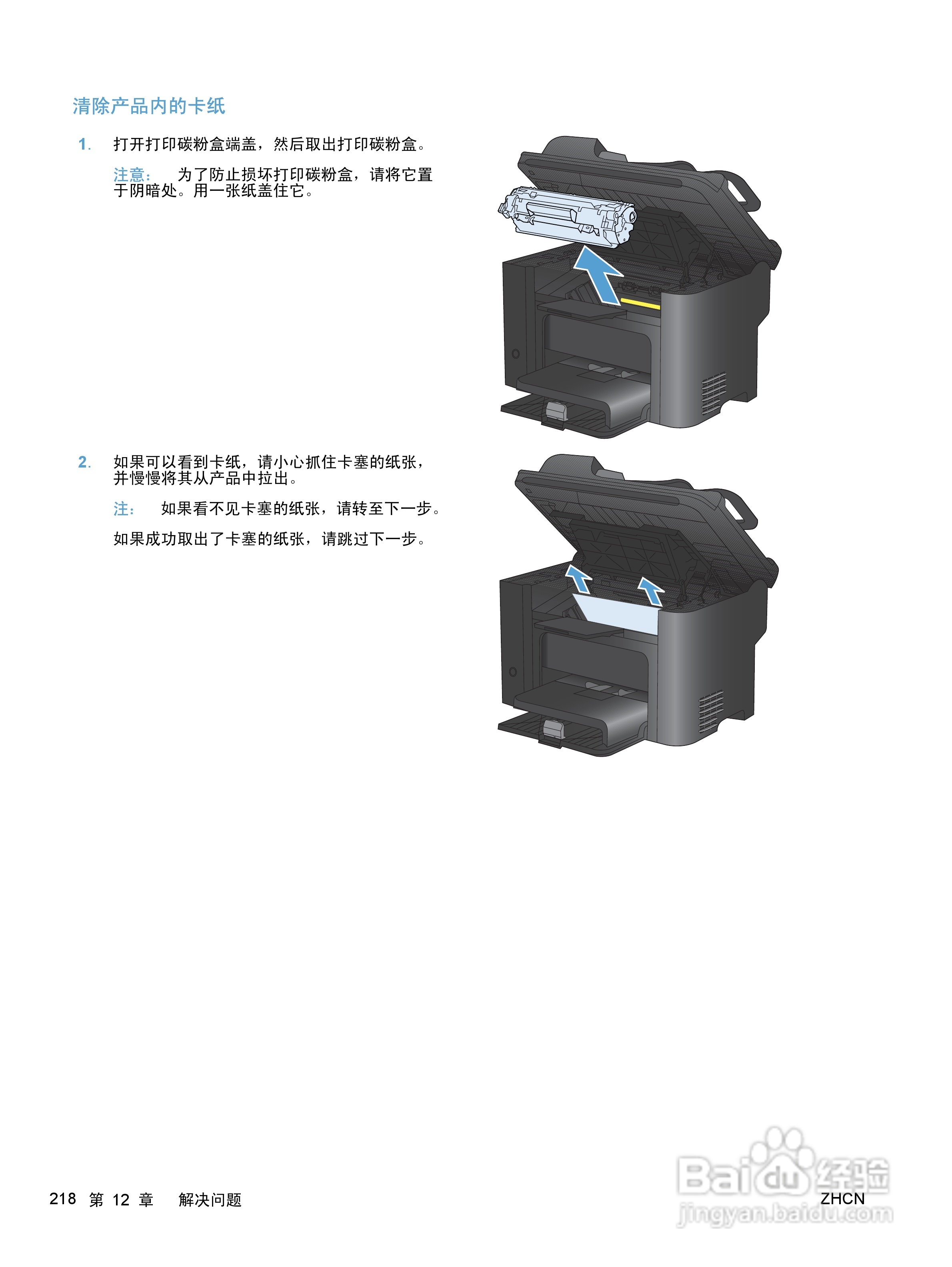惠普 LASERJET PRO M1530一体机说明书:[24]