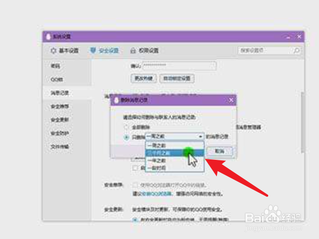 电脑qq聊天记录怎么删除