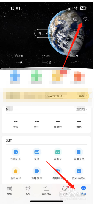 飞常准怎么设置开启截屏提示分享