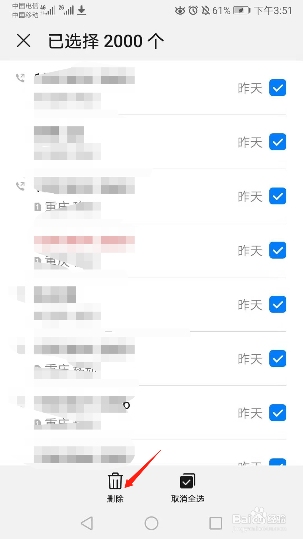 华为手机怎么删除全部通话记录