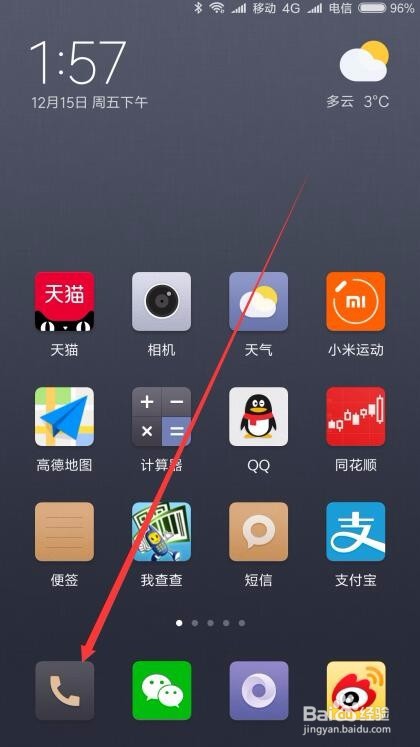 小米手机Miui9来电话时响铃4声就自动挂断怎么办
