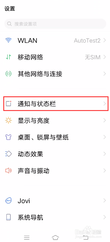 iQOO 5Pro怎样开启显示电量百分比