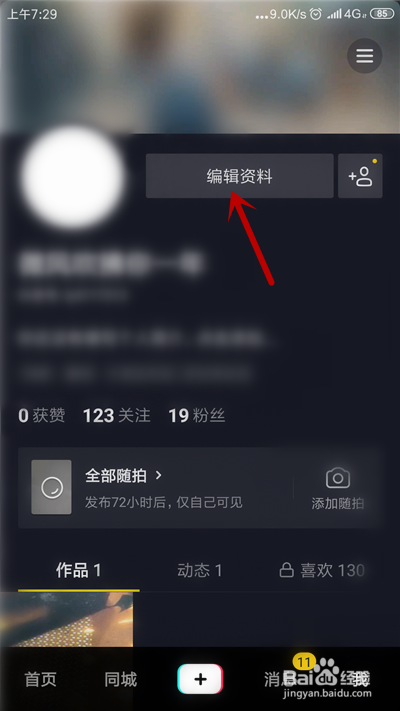 抖音搜索用户名ID为什么搜不到