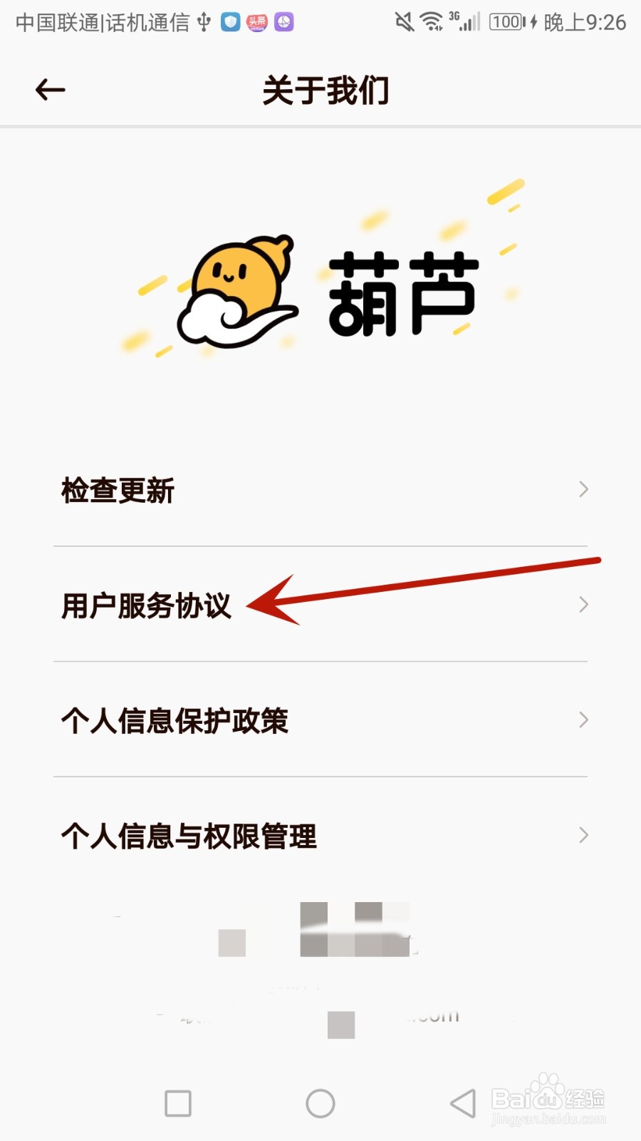 怎么查看葫芦的用户服务协议