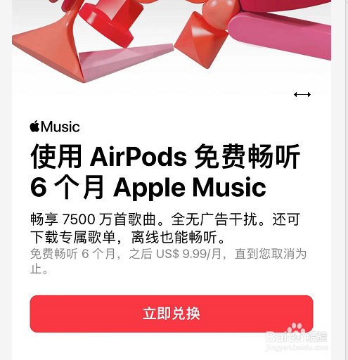 苹果耳机赠送6个月怎么兑换