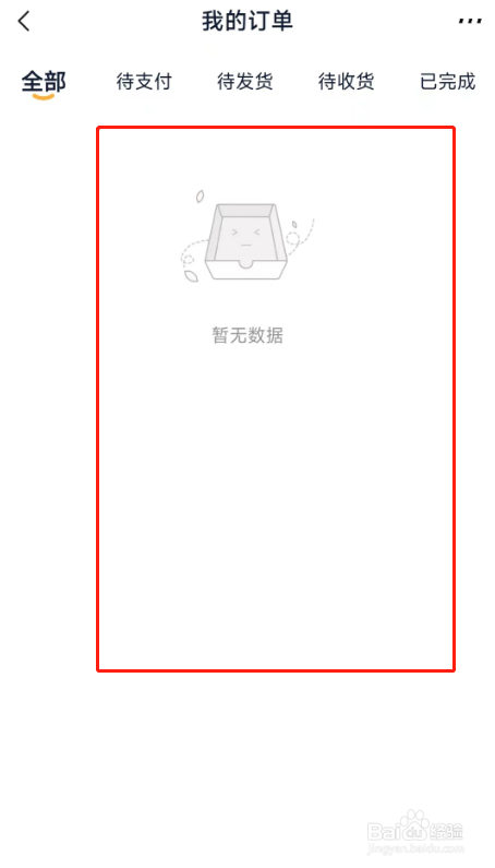 摩托范用户如何查看软件上的全部二手订单？