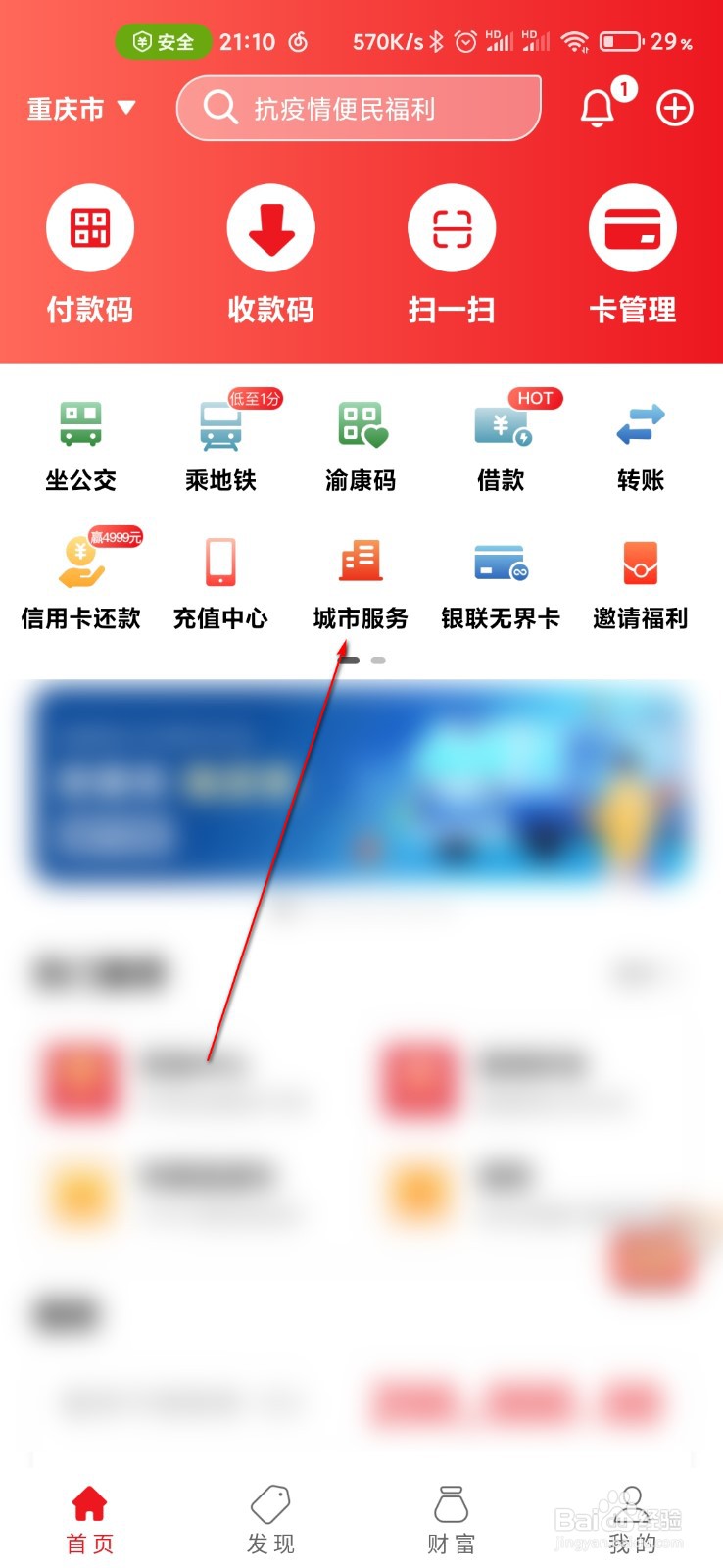 云闪付怎么转账到好友银行卡