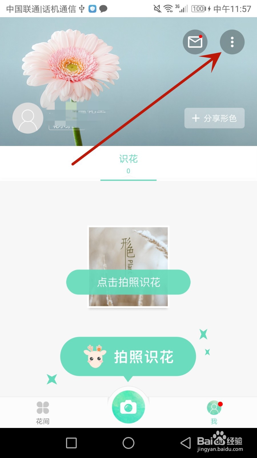 怎么更换形色绑定的手机号