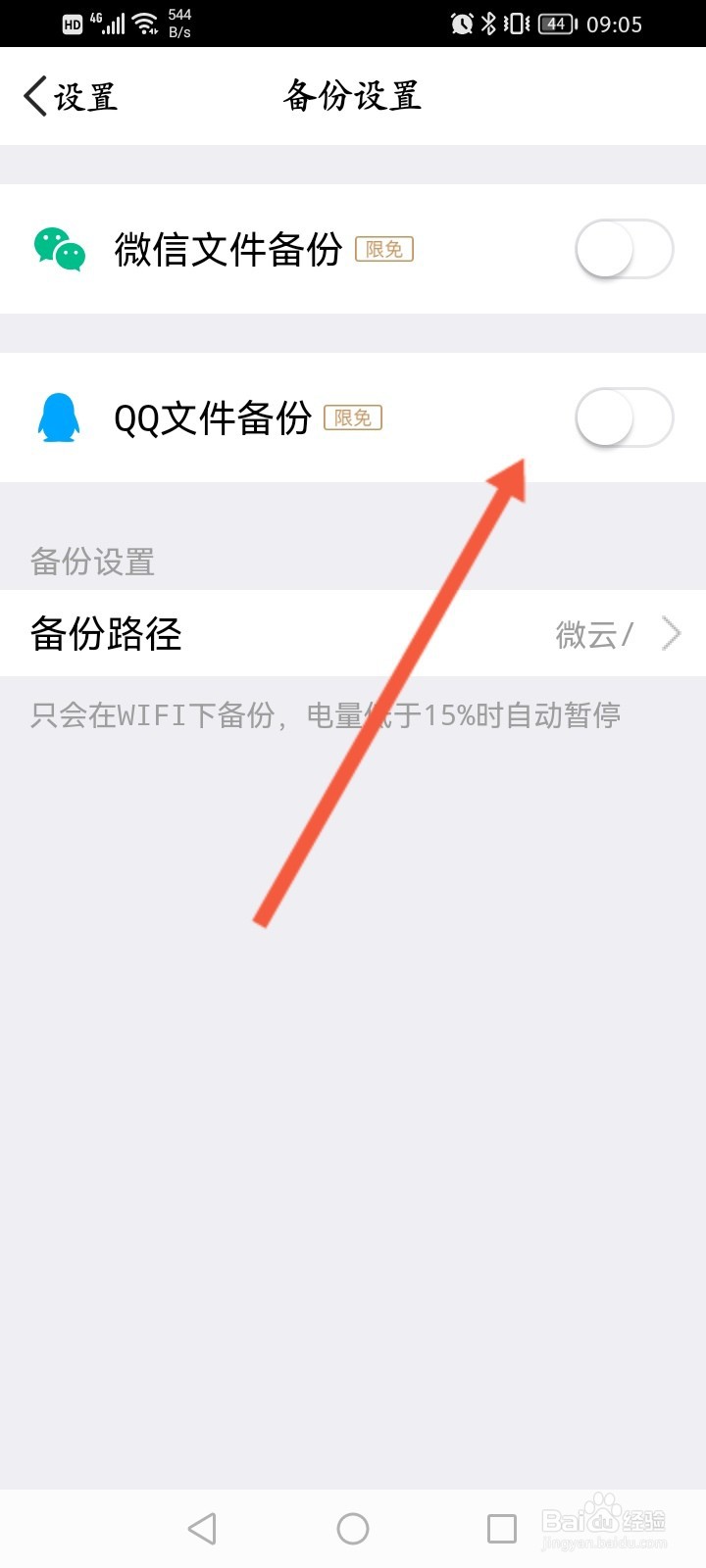 腾讯微云怎么开启文件自动备份功能