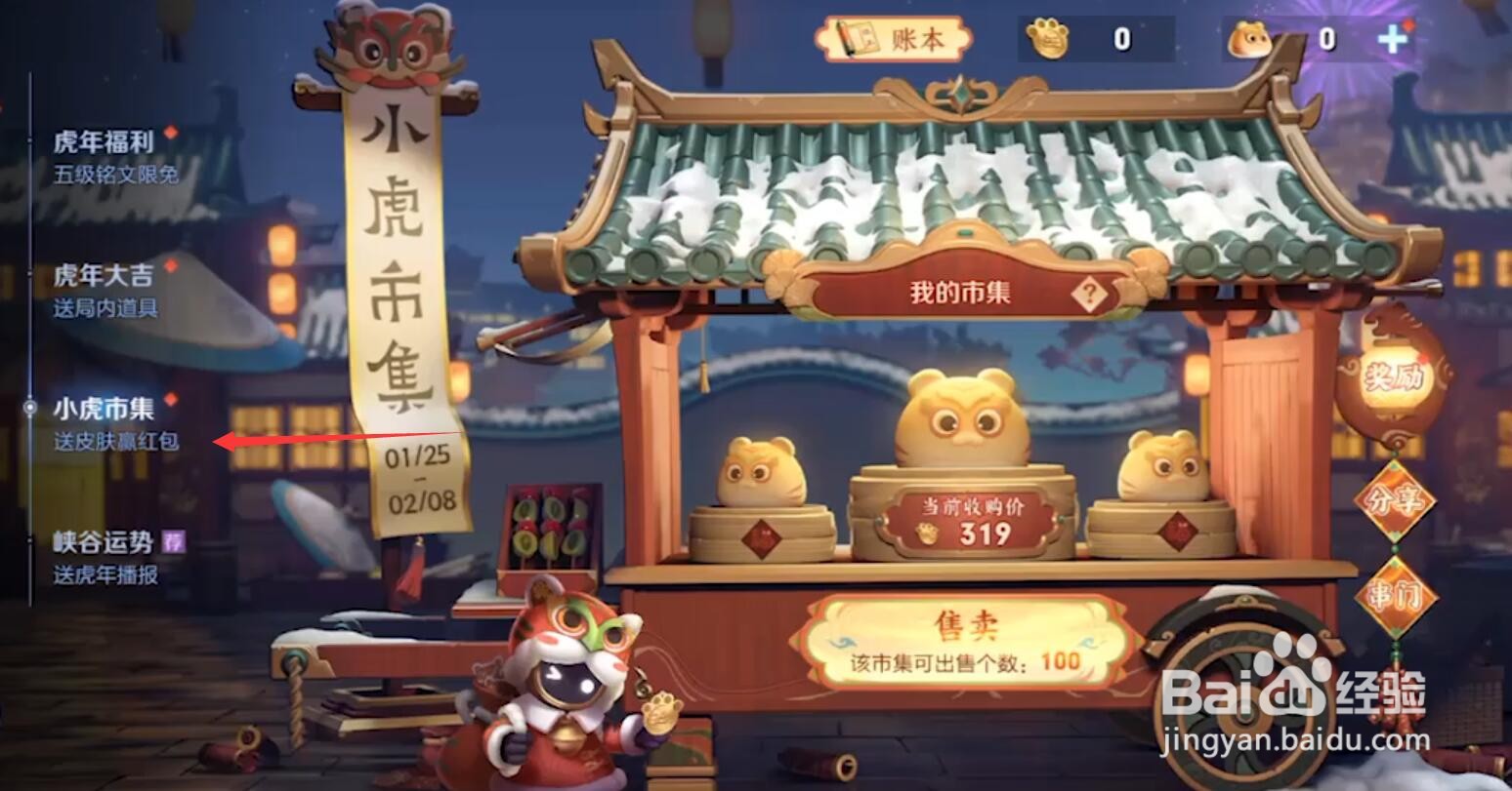王者荣耀小虎糕获取攻略