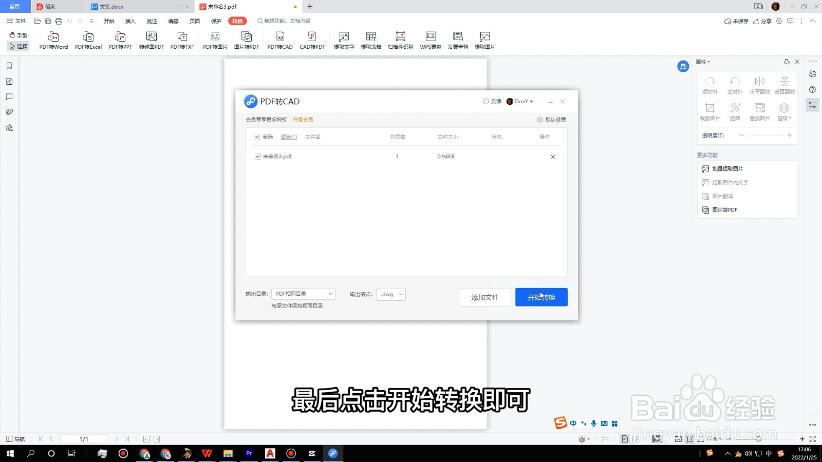 pdf转cad怎么弄