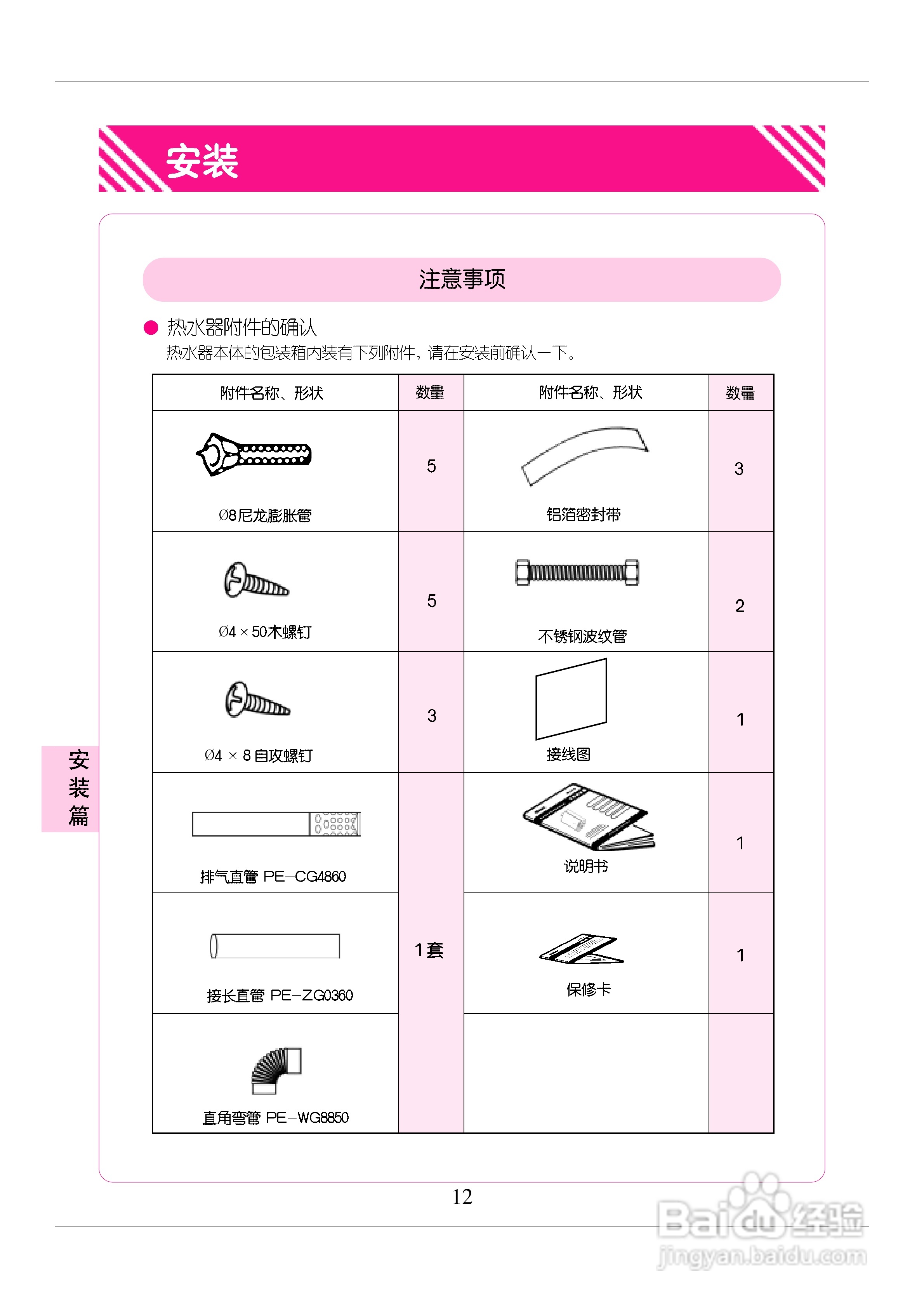 林内热水器JSQ16-D型使用说明:[2]