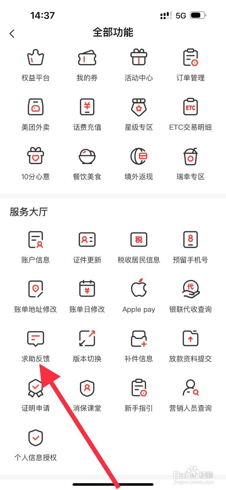 华彩生活怎么查看求助反馈