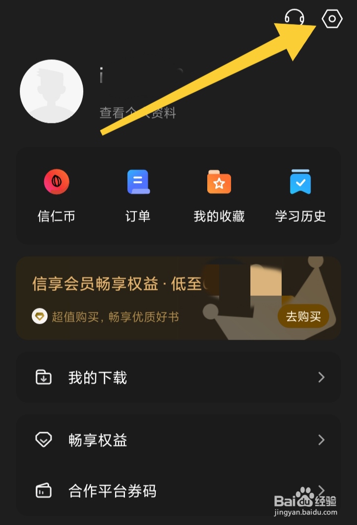 中信书院App在哪里清除缓存