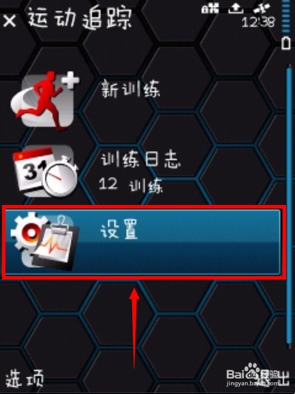 运动追踪诺基亚S60版使用方法