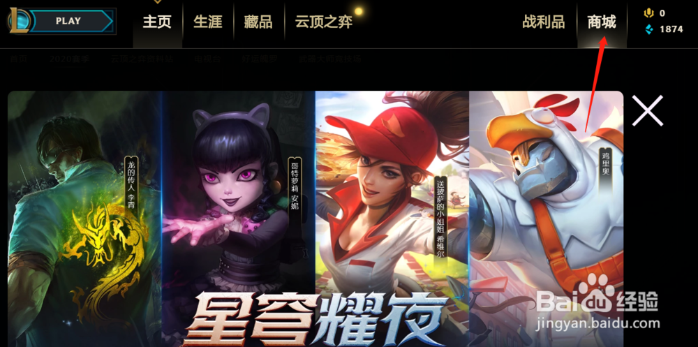 英雄联盟怎么购买锐雯的皮肤