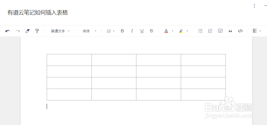 有道云笔记如何插入表格？