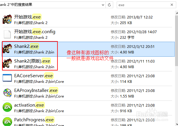 下载的游戏怎样快速找到启动文件。